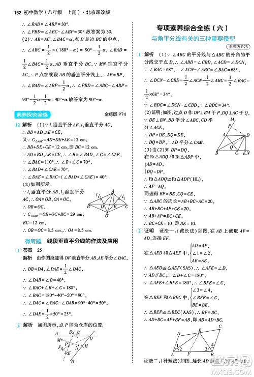 四川大学出版社2024年秋初中同步5年中考3年模拟八年级数学上册北京课改版北京专版答案 四川大学出版社2024年秋初中同步5年中考3年模拟八年级数学上册北京课改版北京专版答案