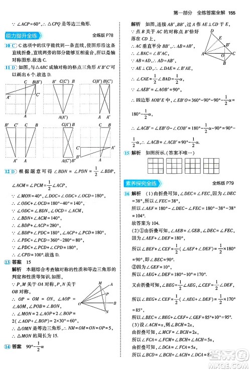 四川大学出版社2024年秋初中同步5年中考3年模拟八年级数学上册北京课改版北京专版答案 四川大学出版社2024年秋初中同步5年中考3年模拟八年级数学上册北京课改版北京专版答案