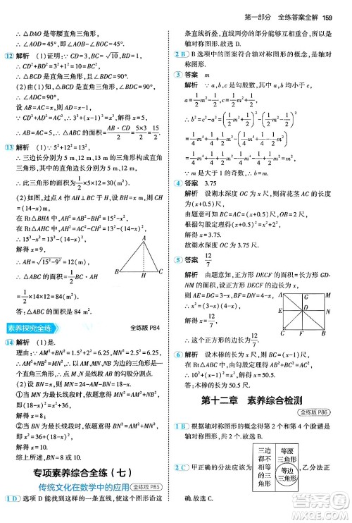 四川大学出版社2024年秋初中同步5年中考3年模拟八年级数学上册北京课改版北京专版答案 四川大学出版社2024年秋初中同步5年中考3年模拟八年级数学上册北京课改版北京专版答案