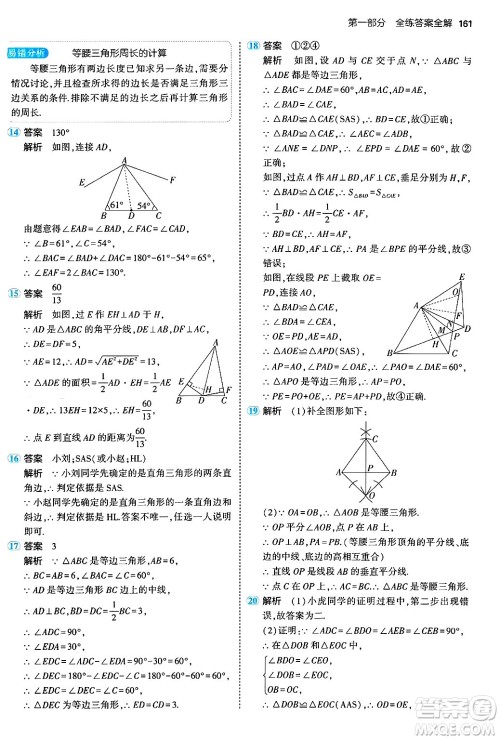 四川大学出版社2024年秋初中同步5年中考3年模拟八年级数学上册北京课改版北京专版答案 四川大学出版社2024年秋初中同步5年中考3年模拟八年级数学上册北京课改版北京专版答案