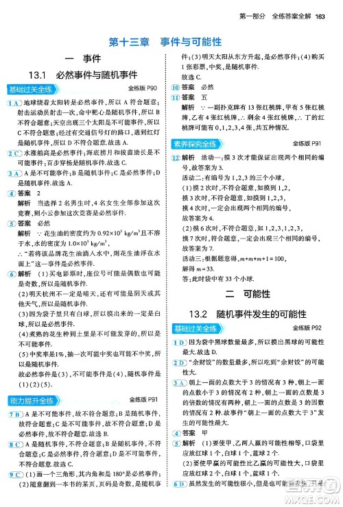 四川大学出版社2024年秋初中同步5年中考3年模拟八年级数学上册北京课改版北京专版答案 四川大学出版社2024年秋初中同步5年中考3年模拟八年级数学上册北京课改版北京专版答案