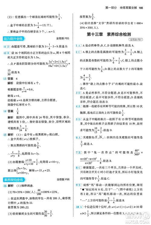 四川大学出版社2024年秋初中同步5年中考3年模拟八年级数学上册北京课改版北京专版答案 四川大学出版社2024年秋初中同步5年中考3年模拟八年级数学上册北京课改版北京专版答案