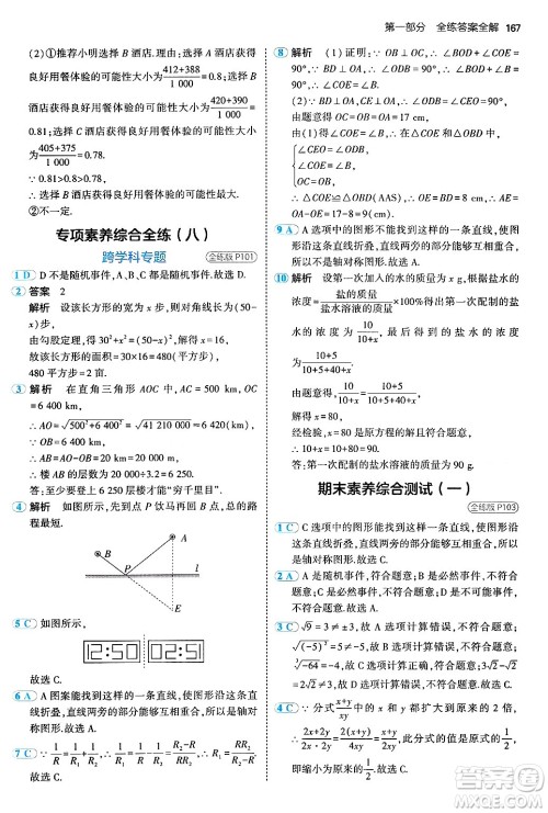 四川大学出版社2024年秋初中同步5年中考3年模拟八年级数学上册北京课改版北京专版答案 四川大学出版社2024年秋初中同步5年中考3年模拟八年级数学上册北京课改版北京专版答案