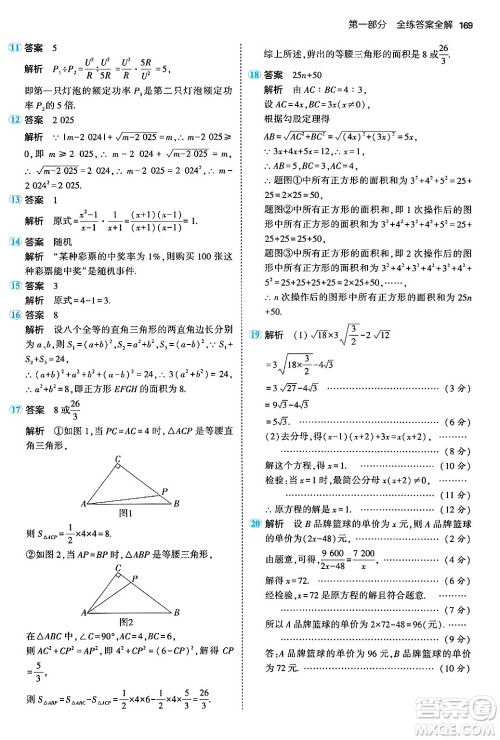 四川大学出版社2024年秋初中同步5年中考3年模拟八年级数学上册北京课改版北京专版答案 四川大学出版社2024年秋初中同步5年中考3年模拟八年级数学上册北京课改版北京专版答案
