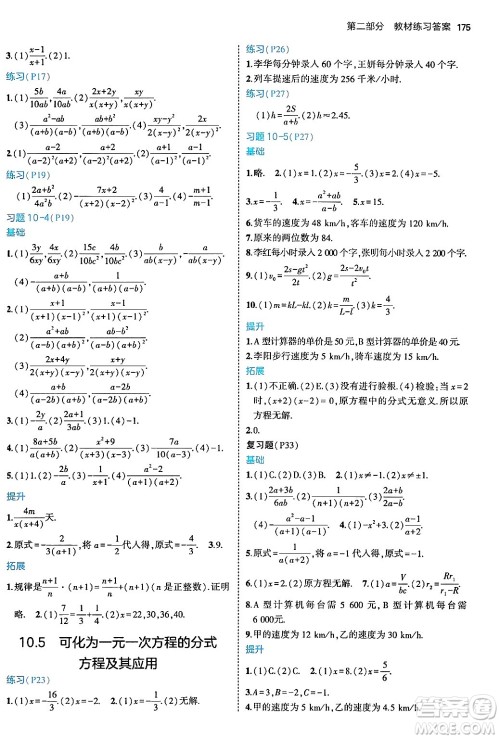 四川大学出版社2024年秋初中同步5年中考3年模拟八年级数学上册北京课改版北京专版答案 四川大学出版社2024年秋初中同步5年中考3年模拟八年级数学上册北京课改版北京专版答案