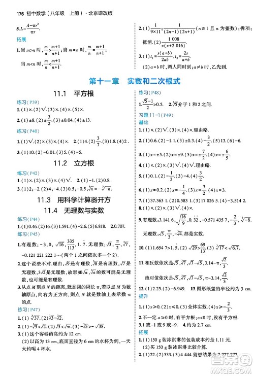 四川大学出版社2024年秋初中同步5年中考3年模拟八年级数学上册北京课改版北京专版答案 四川大学出版社2024年秋初中同步5年中考3年模拟八年级数学上册北京课改版北京专版答案
