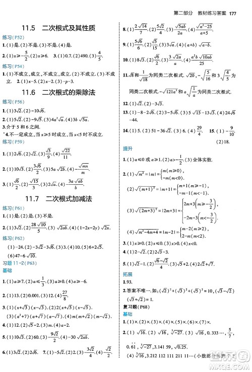 四川大学出版社2024年秋初中同步5年中考3年模拟八年级数学上册北京课改版北京专版答案 四川大学出版社2024年秋初中同步5年中考3年模拟八年级数学上册北京课改版北京专版答案
