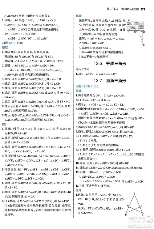 四川大学出版社2024年秋初中同步5年中考3年模拟八年级数学上册北京课改版北京专版答案 四川大学出版社2024年秋初中同步5年中考3年模拟八年级数学上册北京课改版北京专版答案