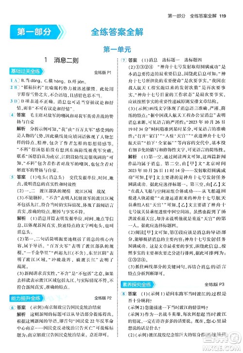 四川大学出版社2024年秋初中同步5年中考3年模拟八年级语文上册人教版答案