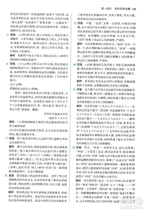 四川大学出版社2024年秋初中同步5年中考3年模拟八年级语文上册人教版答案 四川大学出版社2024年秋初中同步5年中考3年模拟八年级语文上册人教版答案