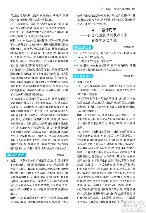 四川大学出版社2024年秋初中同步5年中考3年模拟八年级语文上册人教版答案 四川大学出版社2024年秋初中同步5年中考3年模拟八年级语文上册人教版答案