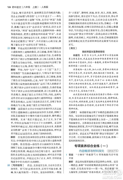 四川大学出版社2024年秋初中同步5年中考3年模拟八年级语文上册人教版答案 四川大学出版社2024年秋初中同步5年中考3年模拟八年级语文上册人教版答案