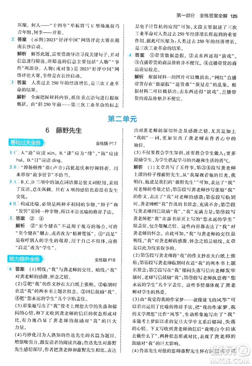 四川大学出版社2024年秋初中同步5年中考3年模拟八年级语文上册人教版答案