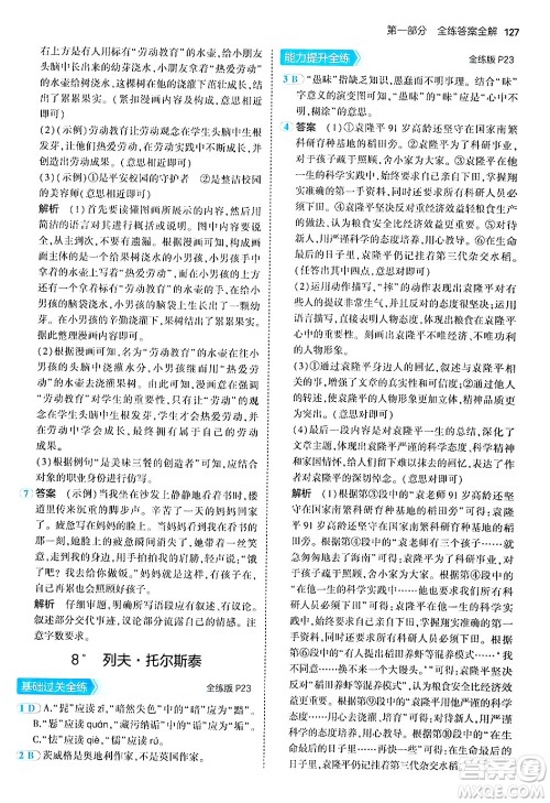 四川大学出版社2024年秋初中同步5年中考3年模拟八年级语文上册人教版答案 四川大学出版社2024年秋初中同步5年中考3年模拟八年级语文上册人教版答案