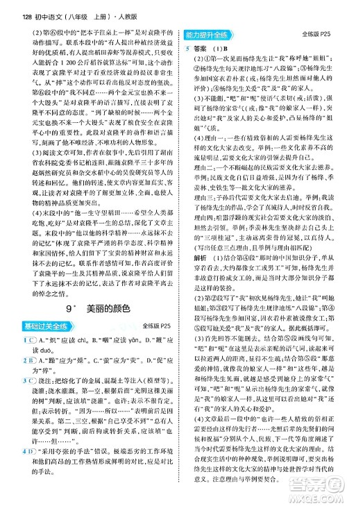 四川大学出版社2024年秋初中同步5年中考3年模拟八年级语文上册人教版答案 四川大学出版社2024年秋初中同步5年中考3年模拟八年级语文上册人教版答案