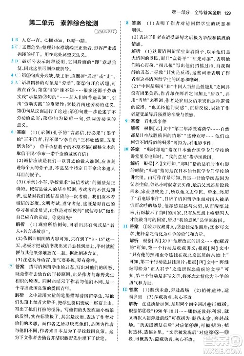 四川大学出版社2024年秋初中同步5年中考3年模拟八年级语文上册人教版答案 四川大学出版社2024年秋初中同步5年中考3年模拟八年级语文上册人教版答案