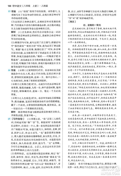 四川大学出版社2024年秋初中同步5年中考3年模拟八年级语文上册人教版答案