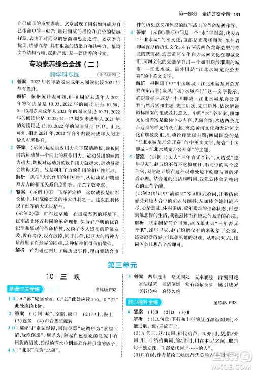 四川大学出版社2024年秋初中同步5年中考3年模拟八年级语文上册人教版答案 四川大学出版社2024年秋初中同步5年中考3年模拟八年级语文上册人教版答案