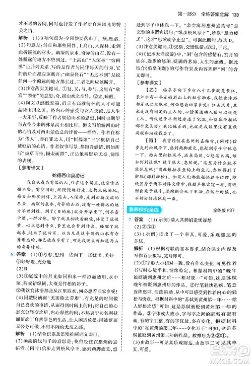 四川大学出版社2024年秋初中同步5年中考3年模拟八年级语文上册人教版答案 四川大学出版社2024年秋初中同步5年中考3年模拟八年级语文上册人教版答案