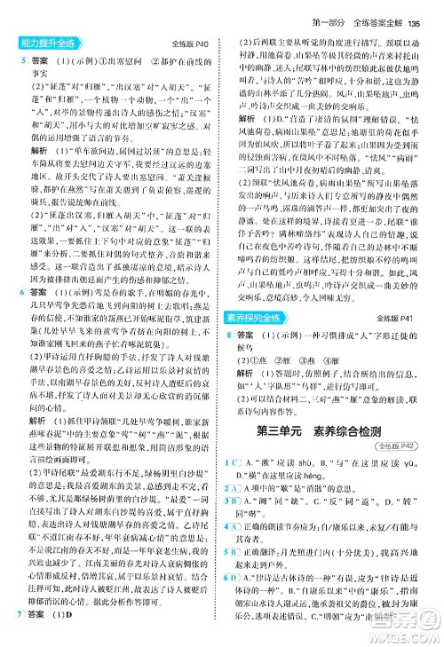 四川大学出版社2024年秋初中同步5年中考3年模拟八年级语文上册人教版答案