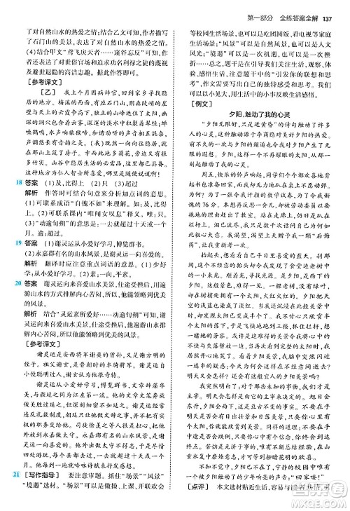 四川大学出版社2024年秋初中同步5年中考3年模拟八年级语文上册人教版答案 四川大学出版社2024年秋初中同步5年中考3年模拟八年级语文上册人教版答案