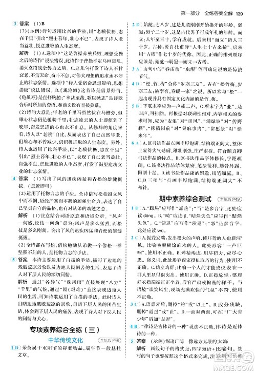 四川大学出版社2024年秋初中同步5年中考3年模拟八年级语文上册人教版答案 四川大学出版社2024年秋初中同步5年中考3年模拟八年级语文上册人教版答案