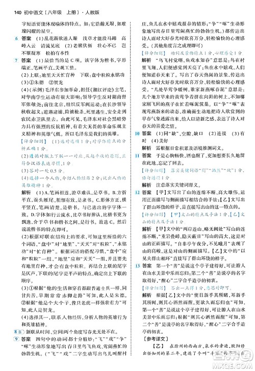 四川大学出版社2024年秋初中同步5年中考3年模拟八年级语文上册人教版答案 四川大学出版社2024年秋初中同步5年中考3年模拟八年级语文上册人教版答案