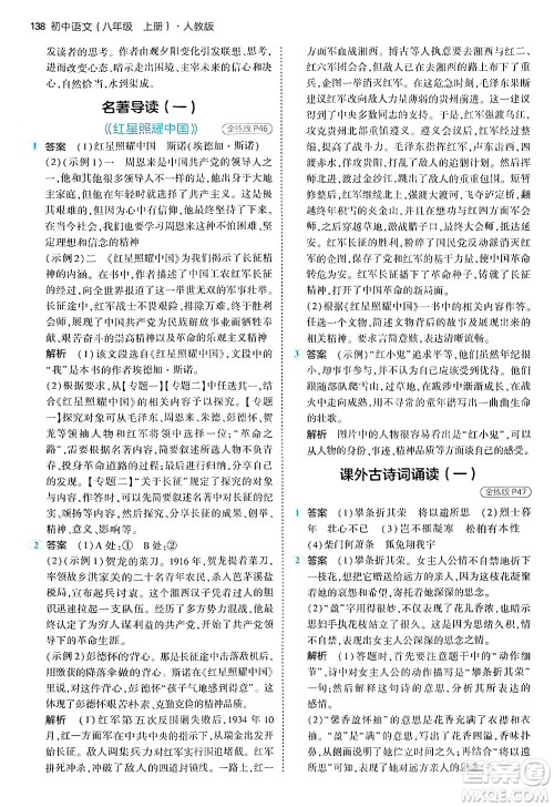 四川大学出版社2024年秋初中同步5年中考3年模拟八年级语文上册人教版答案 四川大学出版社2024年秋初中同步5年中考3年模拟八年级语文上册人教版答案