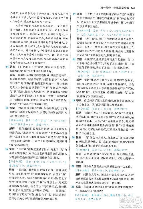 四川大学出版社2024年秋初中同步5年中考3年模拟八年级语文上册人教版答案 四川大学出版社2024年秋初中同步5年中考3年模拟八年级语文上册人教版答案