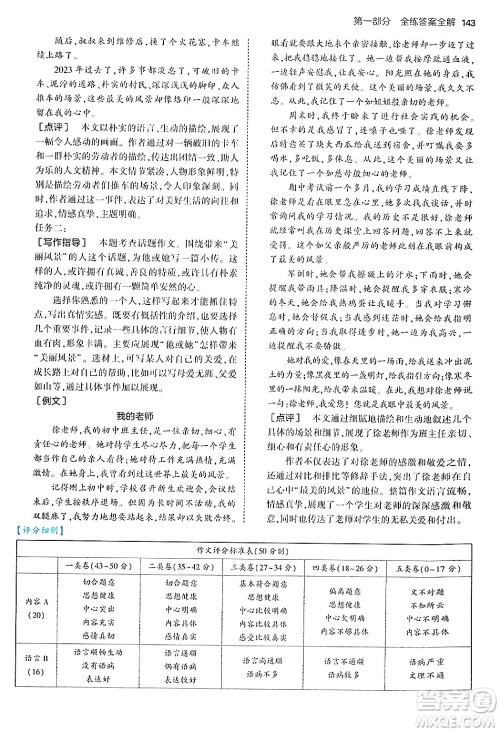 四川大学出版社2024年秋初中同步5年中考3年模拟八年级语文上册人教版答案