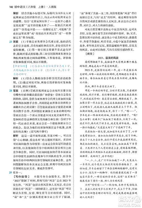 四川大学出版社2024年秋初中同步5年中考3年模拟八年级语文上册人教版答案 四川大学出版社2024年秋初中同步5年中考3年模拟八年级语文上册人教版答案