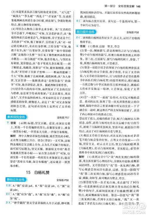 四川大学出版社2024年秋初中同步5年中考3年模拟八年级语文上册人教版答案 四川大学出版社2024年秋初中同步5年中考3年模拟八年级语文上册人教版答案