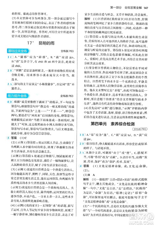 四川大学出版社2024年秋初中同步5年中考3年模拟八年级语文上册人教版答案