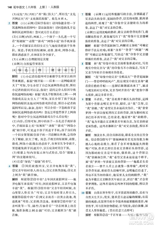 四川大学出版社2024年秋初中同步5年中考3年模拟八年级语文上册人教版答案 四川大学出版社2024年秋初中同步5年中考3年模拟八年级语文上册人教版答案