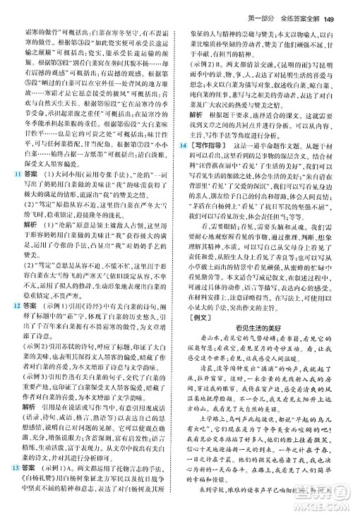 四川大学出版社2024年秋初中同步5年中考3年模拟八年级语文上册人教版答案 四川大学出版社2024年秋初中同步5年中考3年模拟八年级语文上册人教版答案