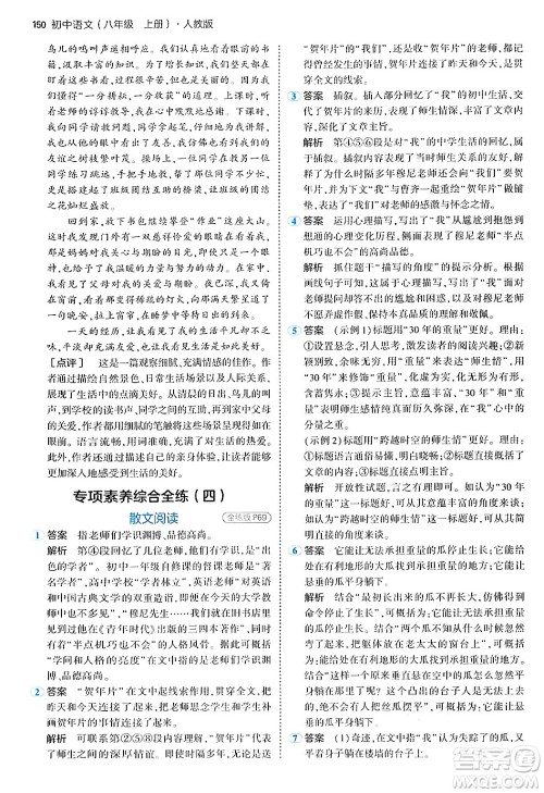 四川大学出版社2024年秋初中同步5年中考3年模拟八年级语文上册人教版答案 四川大学出版社2024年秋初中同步5年中考3年模拟八年级语文上册人教版答案