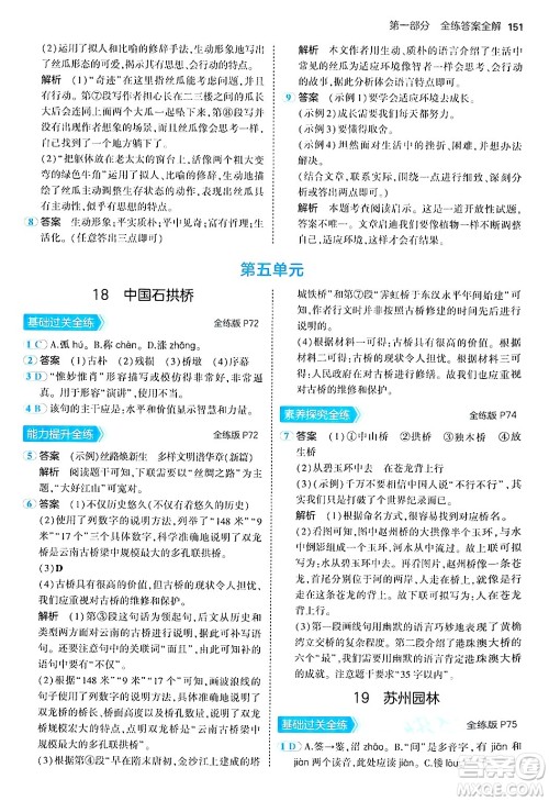 四川大学出版社2024年秋初中同步5年中考3年模拟八年级语文上册人教版答案