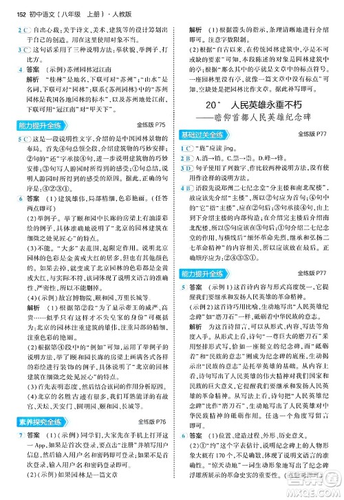 四川大学出版社2024年秋初中同步5年中考3年模拟八年级语文上册人教版答案