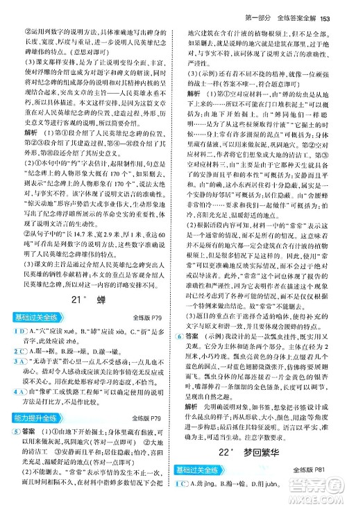 四川大学出版社2024年秋初中同步5年中考3年模拟八年级语文上册人教版答案 四川大学出版社2024年秋初中同步5年中考3年模拟八年级语文上册人教版答案
