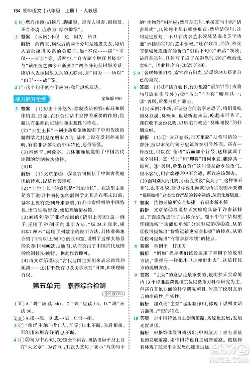 四川大学出版社2024年秋初中同步5年中考3年模拟八年级语文上册人教版答案