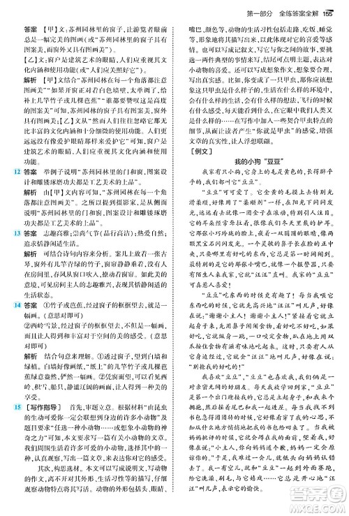 四川大学出版社2024年秋初中同步5年中考3年模拟八年级语文上册人教版答案 四川大学出版社2024年秋初中同步5年中考3年模拟八年级语文上册人教版答案