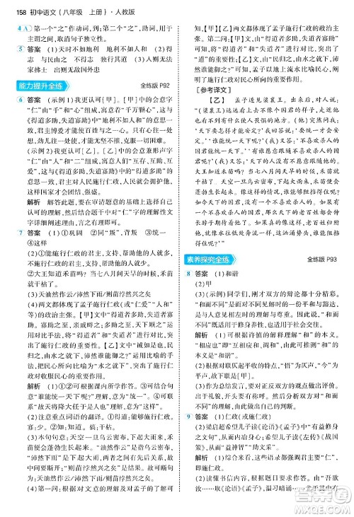 四川大学出版社2024年秋初中同步5年中考3年模拟八年级语文上册人教版答案 四川大学出版社2024年秋初中同步5年中考3年模拟八年级语文上册人教版答案