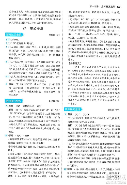 四川大学出版社2024年秋初中同步5年中考3年模拟八年级语文上册人教版答案 四川大学出版社2024年秋初中同步5年中考3年模拟八年级语文上册人教版答案