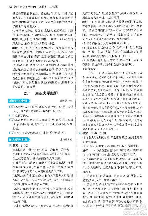 四川大学出版社2024年秋初中同步5年中考3年模拟八年级语文上册人教版答案 四川大学出版社2024年秋初中同步5年中考3年模拟八年级语文上册人教版答案