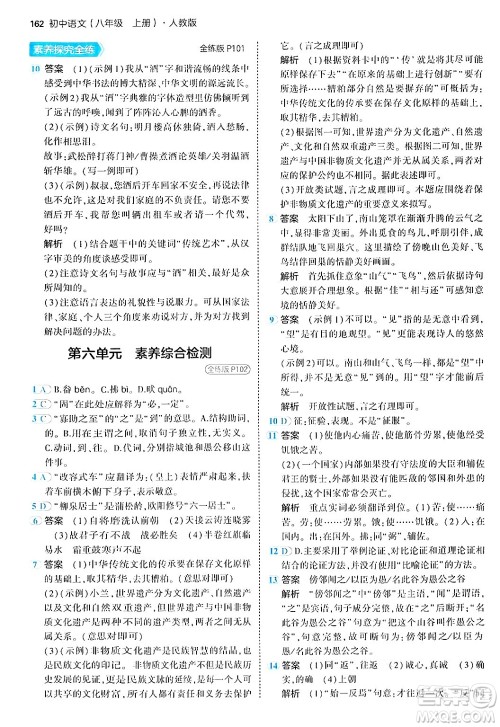 四川大学出版社2024年秋初中同步5年中考3年模拟八年级语文上册人教版答案 四川大学出版社2024年秋初中同步5年中考3年模拟八年级语文上册人教版答案