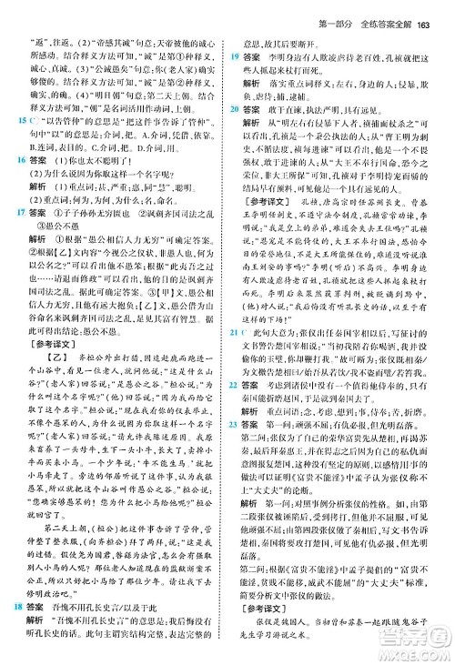 四川大学出版社2024年秋初中同步5年中考3年模拟八年级语文上册人教版答案 四川大学出版社2024年秋初中同步5年中考3年模拟八年级语文上册人教版答案