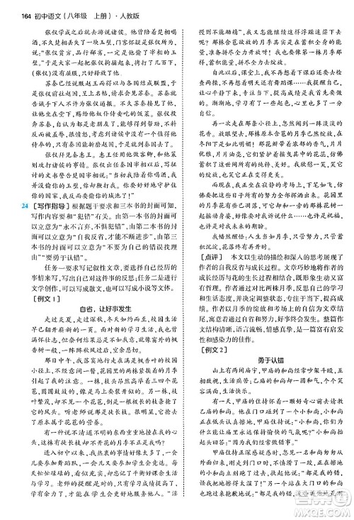 四川大学出版社2024年秋初中同步5年中考3年模拟八年级语文上册人教版答案