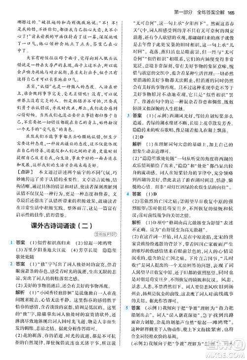 四川大学出版社2024年秋初中同步5年中考3年模拟八年级语文上册人教版答案 四川大学出版社2024年秋初中同步5年中考3年模拟八年级语文上册人教版答案