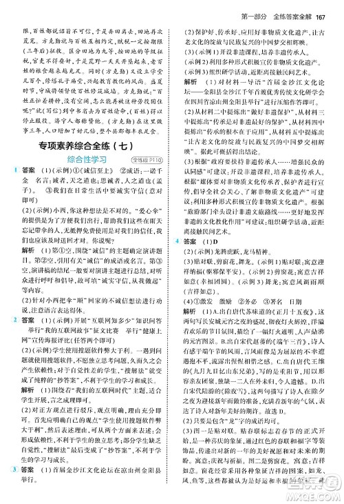 四川大学出版社2024年秋初中同步5年中考3年模拟八年级语文上册人教版答案 四川大学出版社2024年秋初中同步5年中考3年模拟八年级语文上册人教版答案