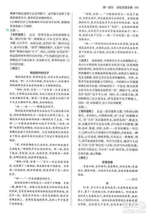 四川大学出版社2024年秋初中同步5年中考3年模拟八年级语文上册人教版答案 四川大学出版社2024年秋初中同步5年中考3年模拟八年级语文上册人教版答案